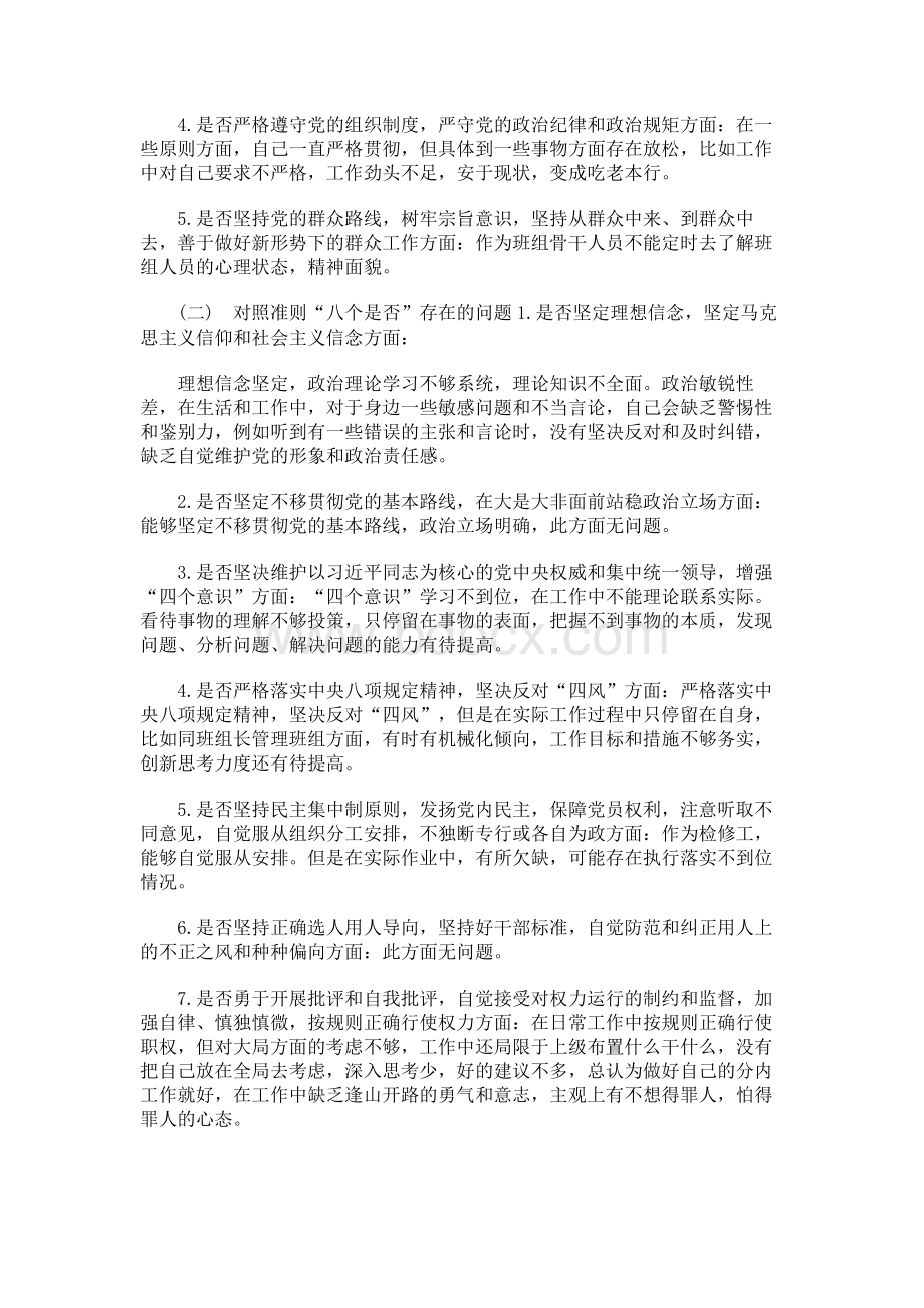 党支部党员对照党章党规.docx_第2页