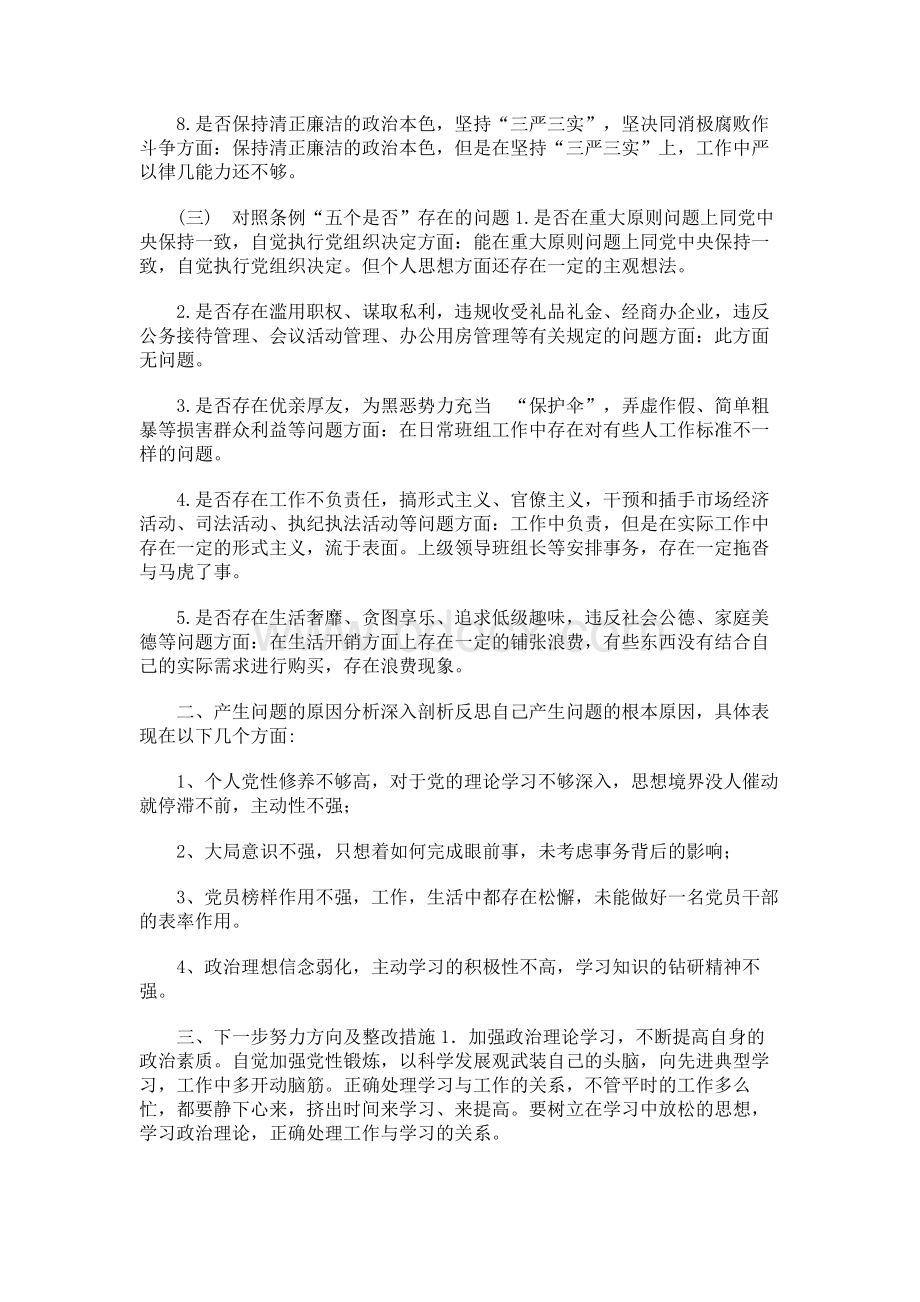 党支部党员对照党章党规.docx_第3页