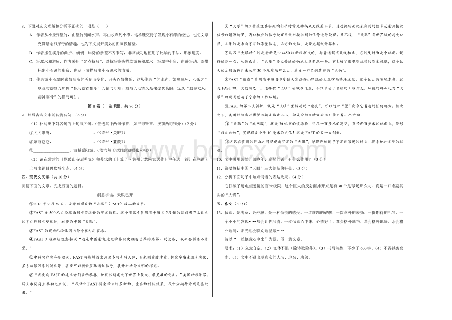 人教部编版八年级语文下学期期末考试原创模拟卷A卷八.doc_第2页