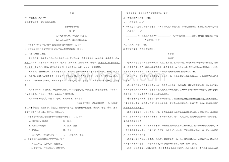 人教部编版八年级语文下学期期末考试原创模拟卷A卷八Word文档格式.doc_第3页