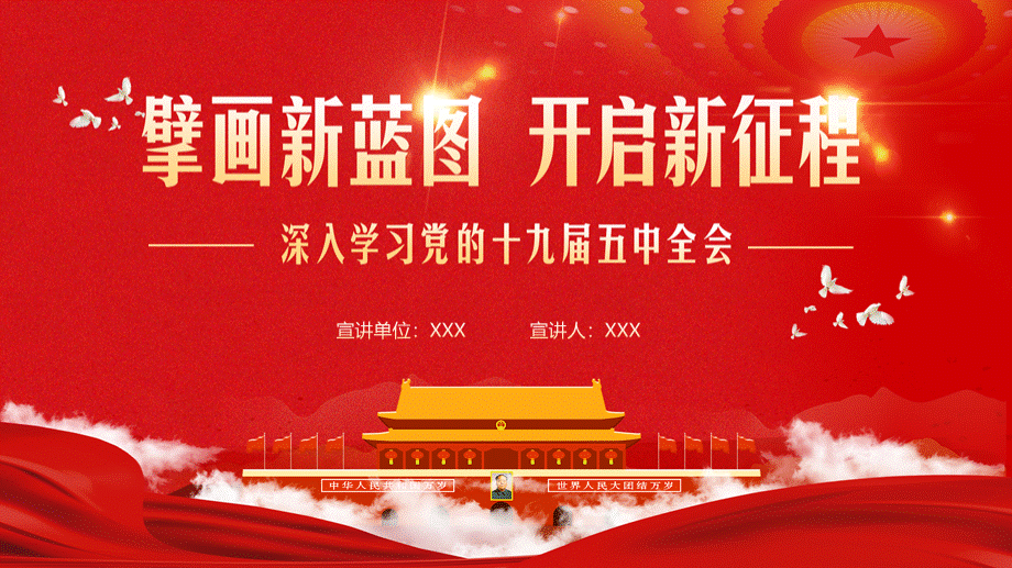 学习十九届五中全会PPT课件.pptx_第1页