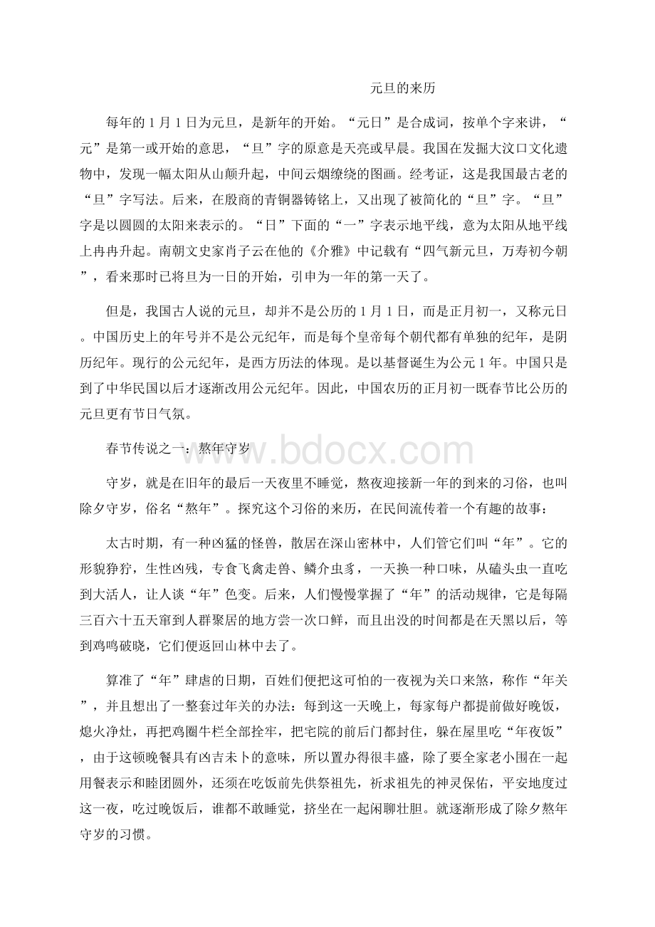 中国各节日的由来Word格式文档下载.docx_第1页