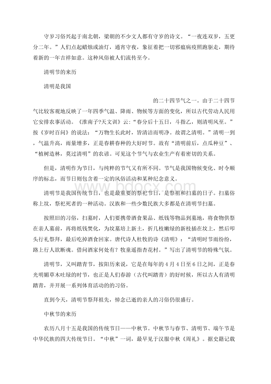 中国各节日的由来Word格式文档下载.docx_第2页