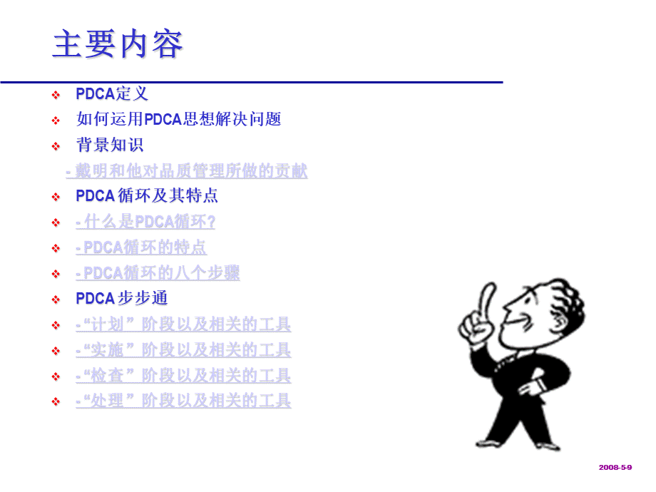 PDCA问题解决方法资料.ppt_第2页