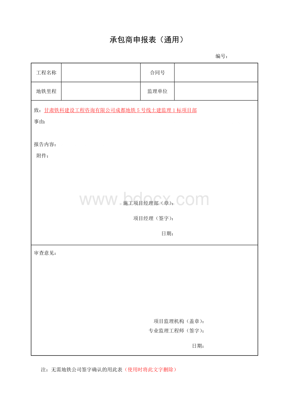 承包商申报表Word格式文档下载.docx_第2页