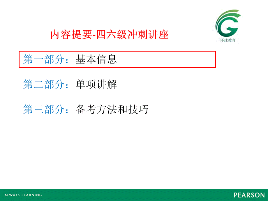 安师大四六级讲座.ppt_第2页