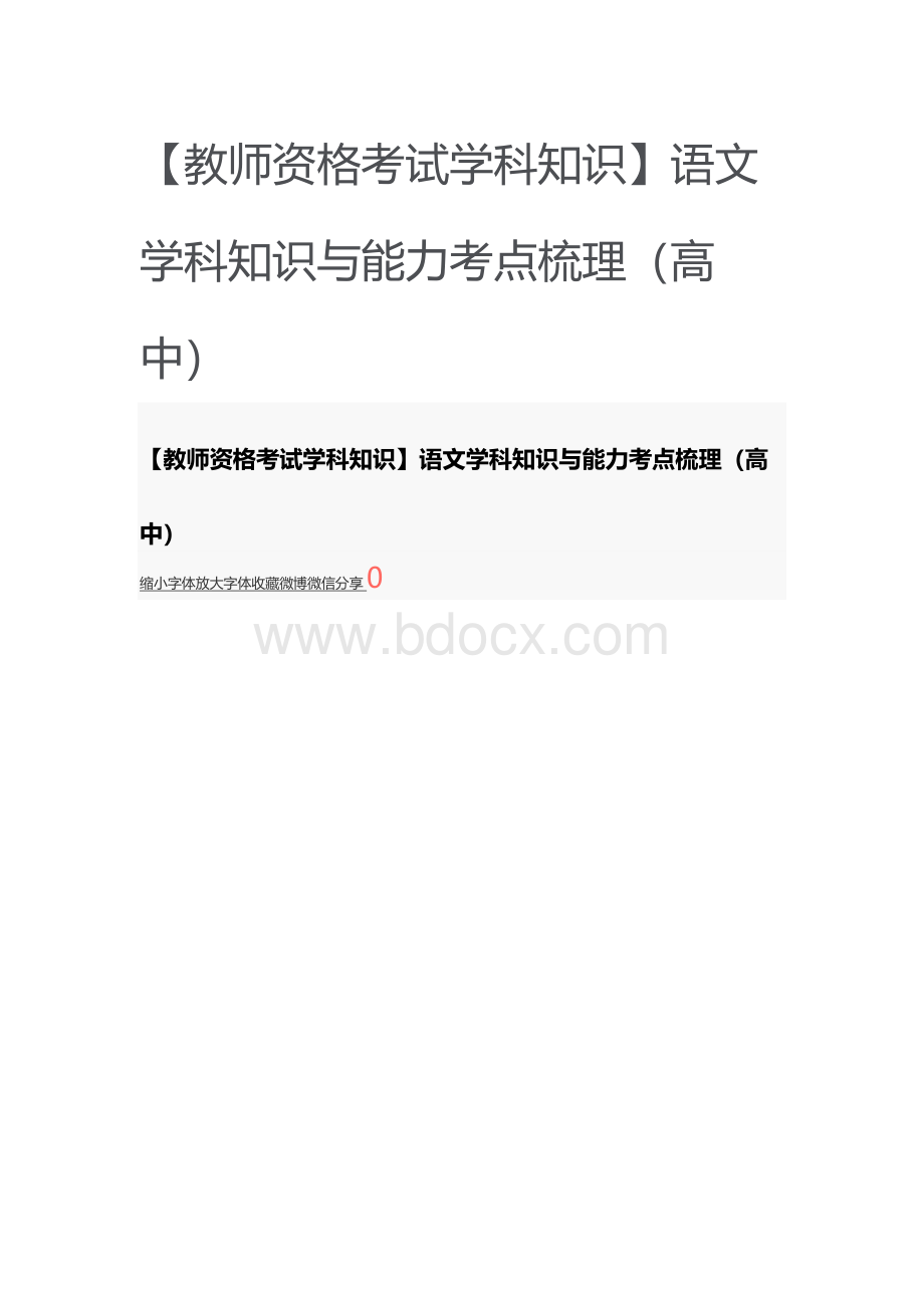 教师资格考试学科知识.docx_第1页