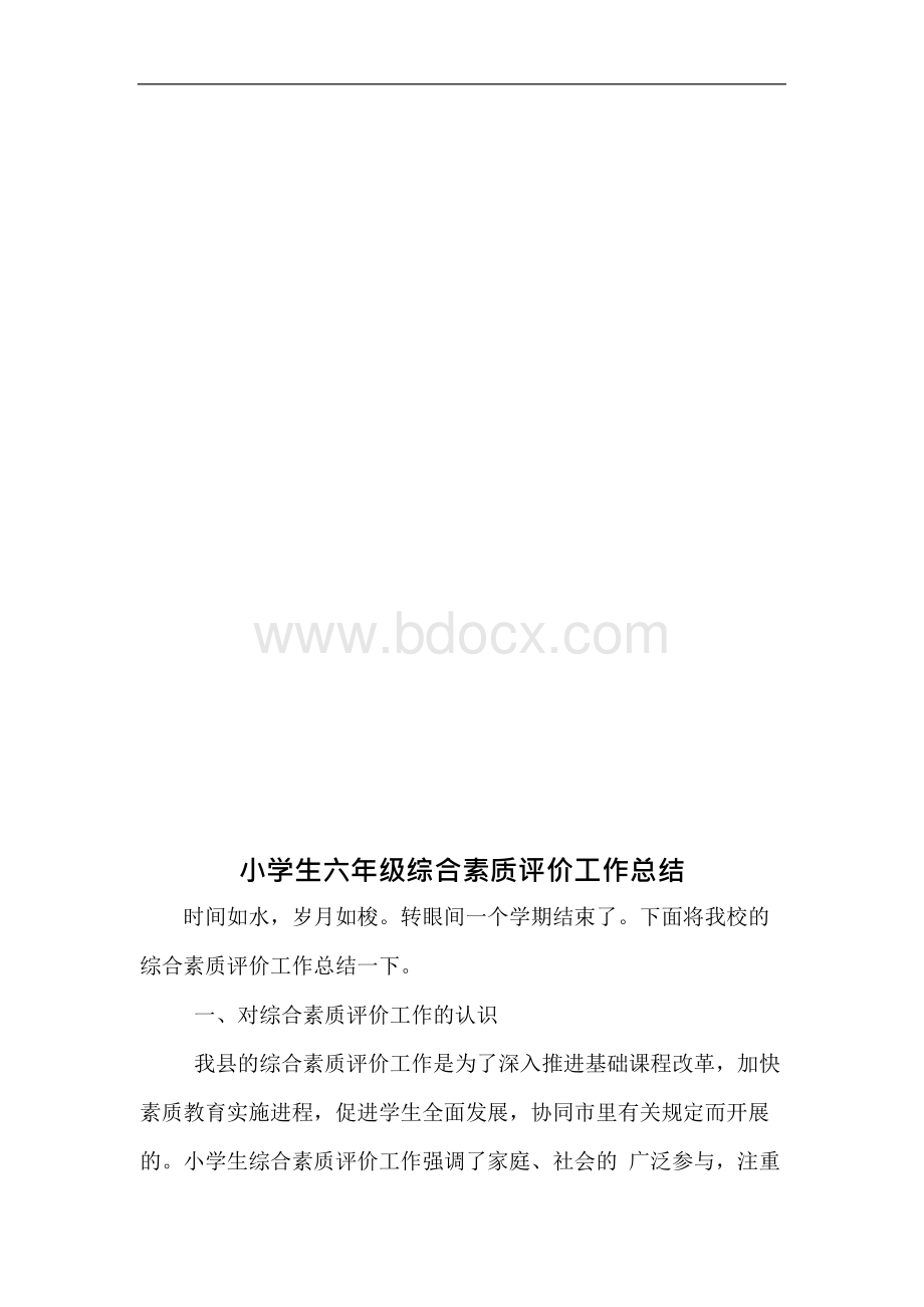 综合素质评价课教案设计-四年级Word文档下载推荐.docx_第3页