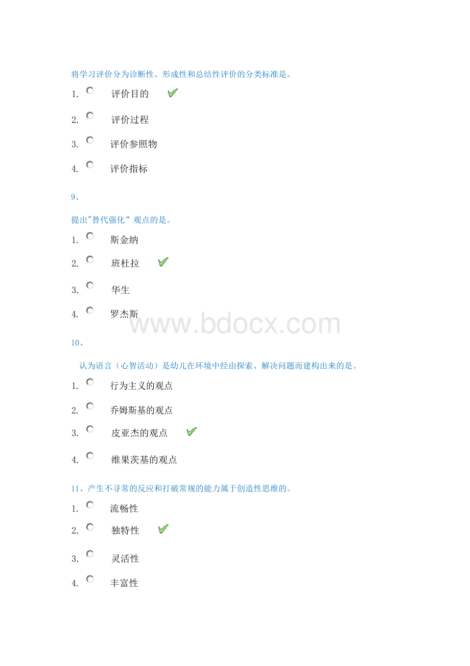 西南大学19秋[9059] 学前教育心理学在线作业答案Word文档格式.docx_第3页