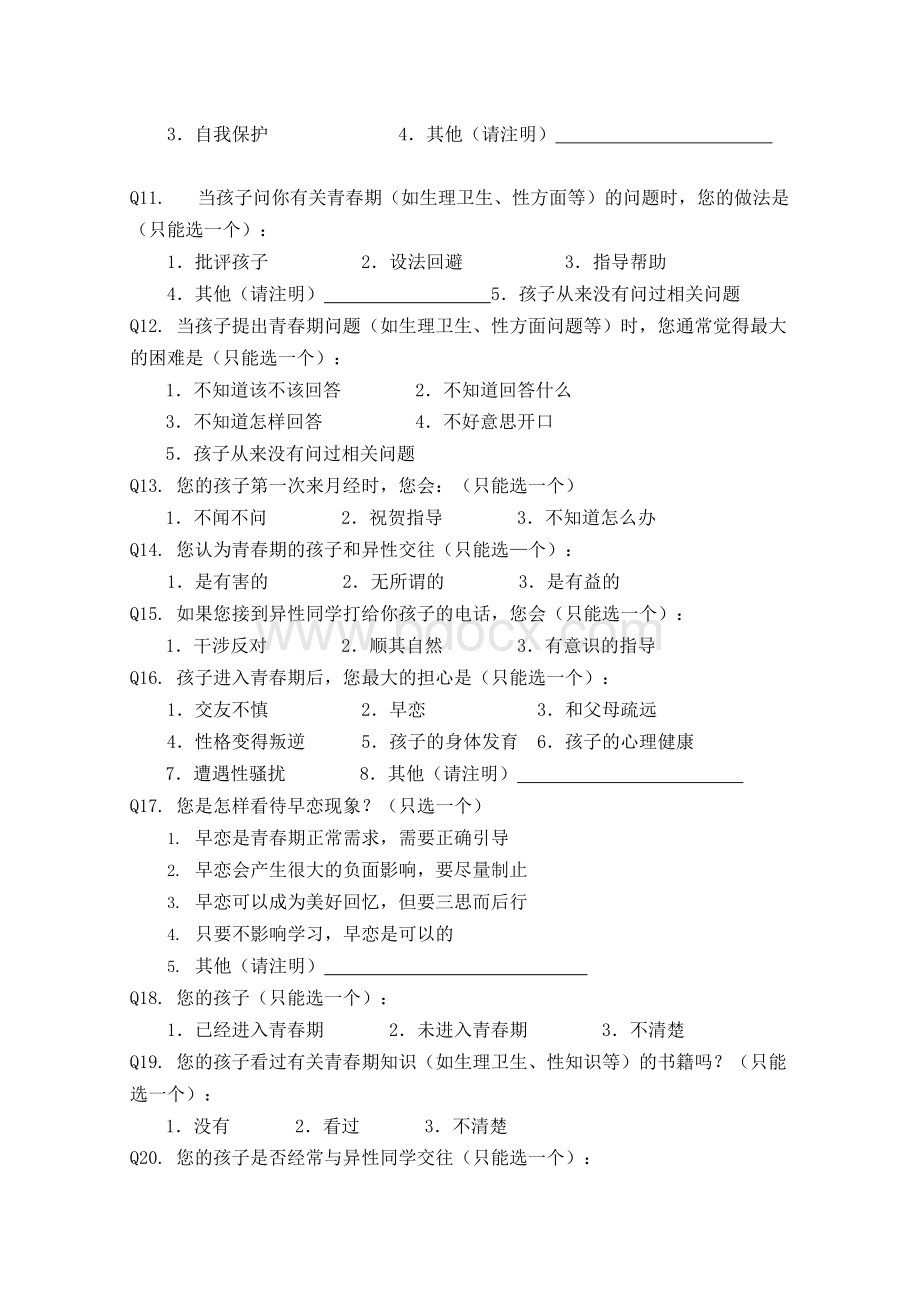 金山区中小学青春期生家庭教育状况调查问卷（家长）Word文档格式.docx_第3页