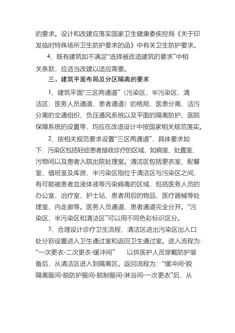 方舱医院设计和改建的有关技术要求.docx_第3页