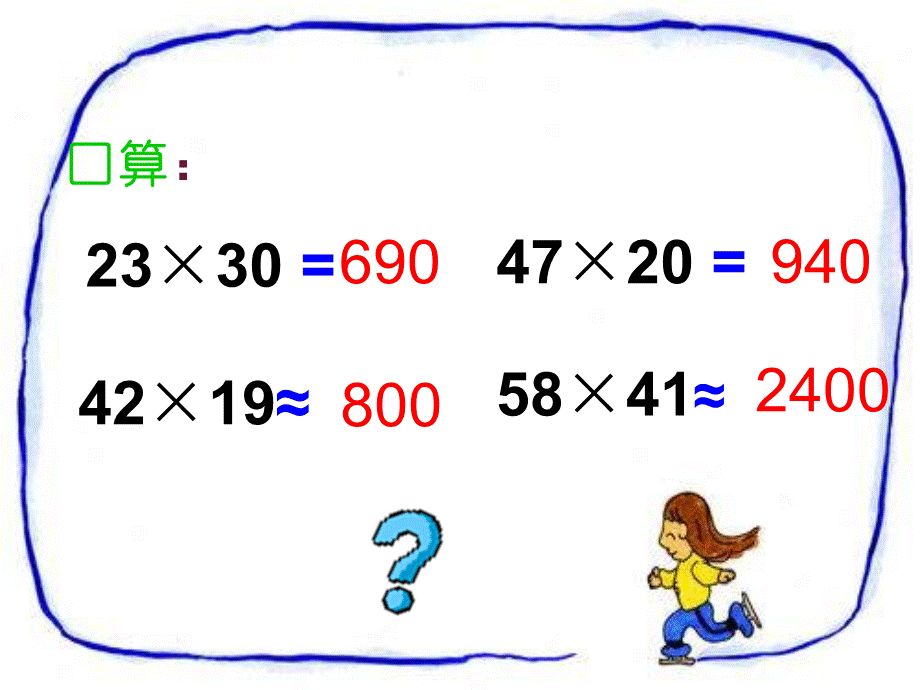 四年级上册三位数乘两位数公开课PPT课件PPT资料.ppt_第2页