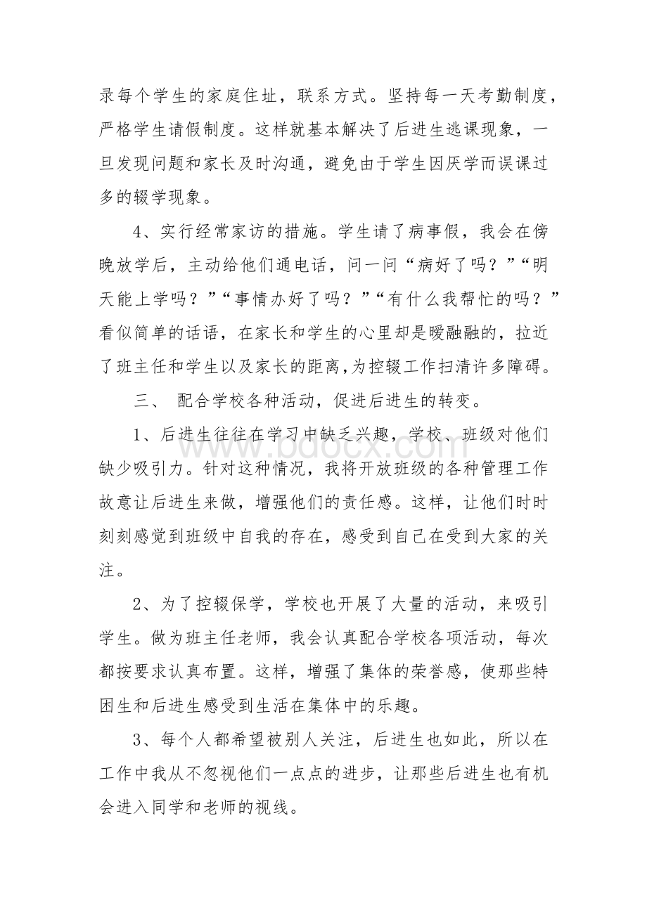 教师个人控辍保学工作计划.docx_第2页