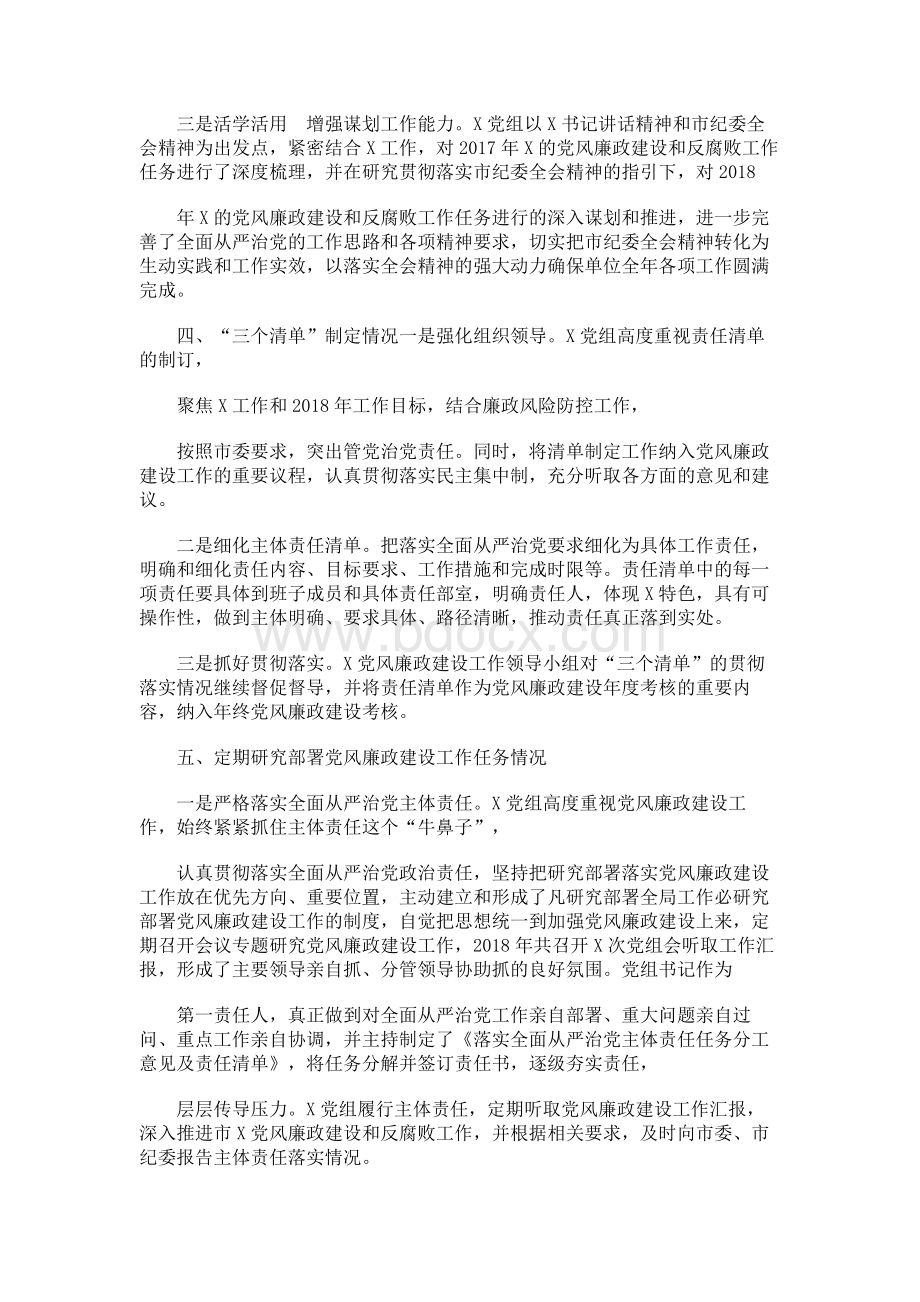 2018过2019年度xx党组落实全面从严治党主体责任情况汇报.docx_第3页