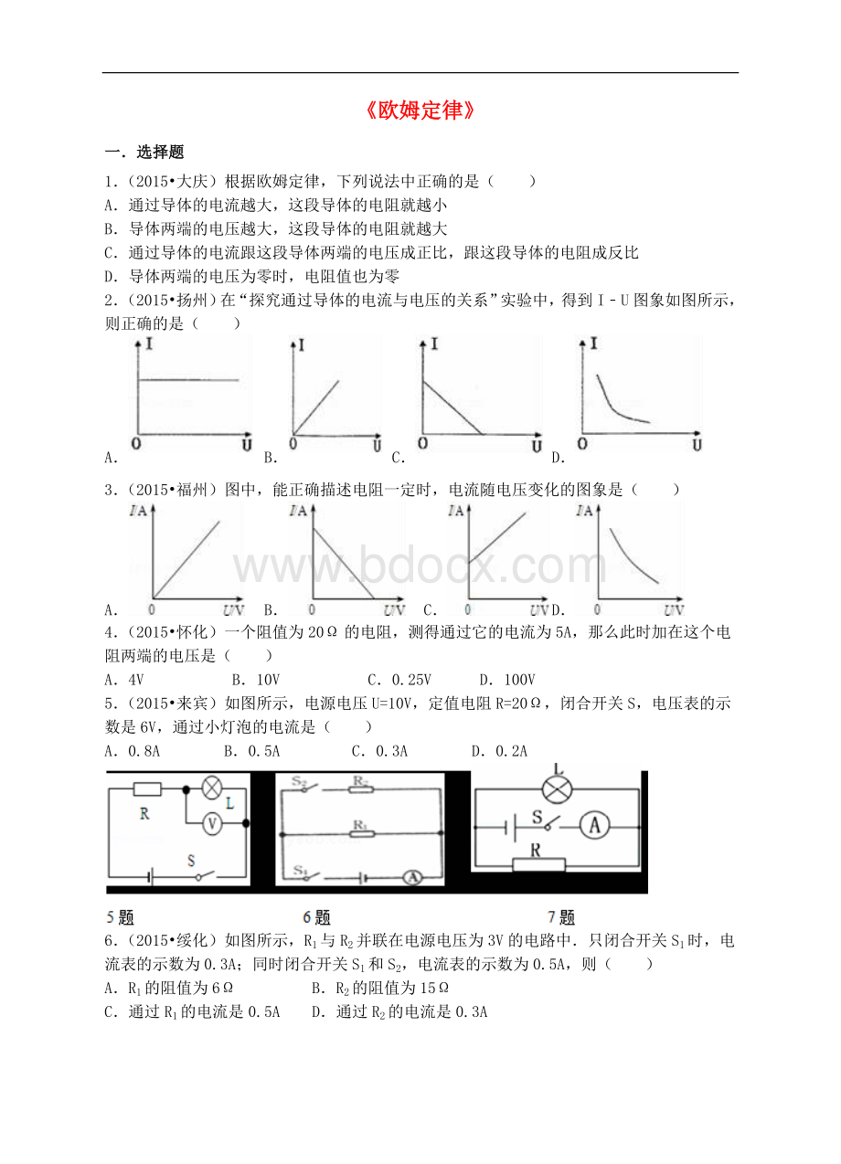 江苏省中考物理专题练习十六《欧姆定律》.doc