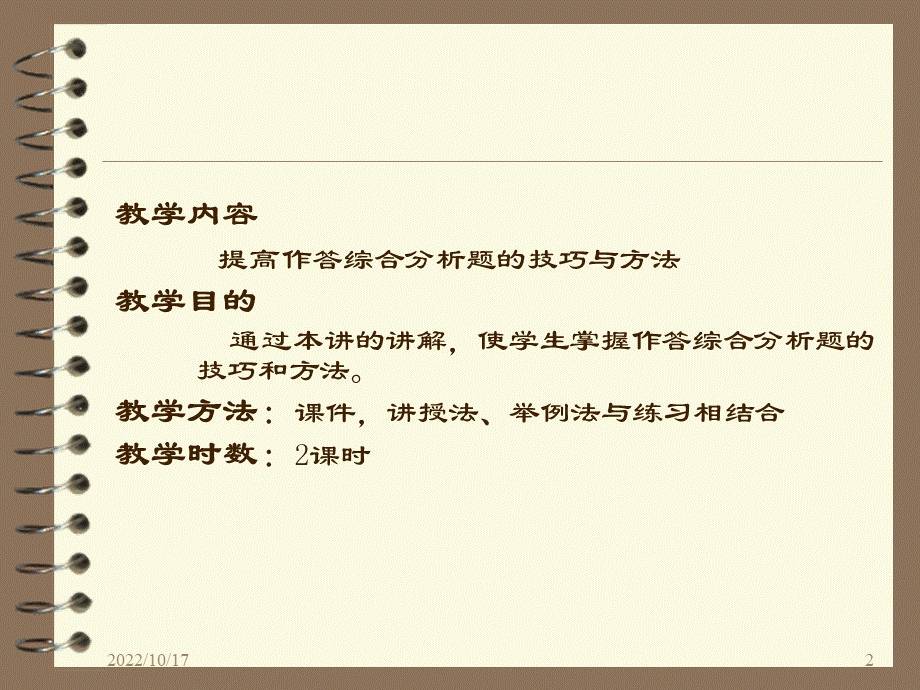 申论之综合分析.ppt_第2页