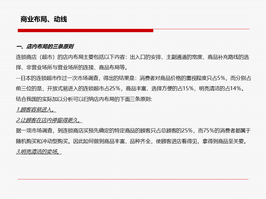 大型超市商业布局和动线.ppt