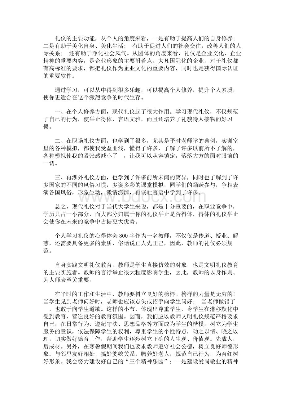 个人学习礼仪的心得体会800字.docx_第2页