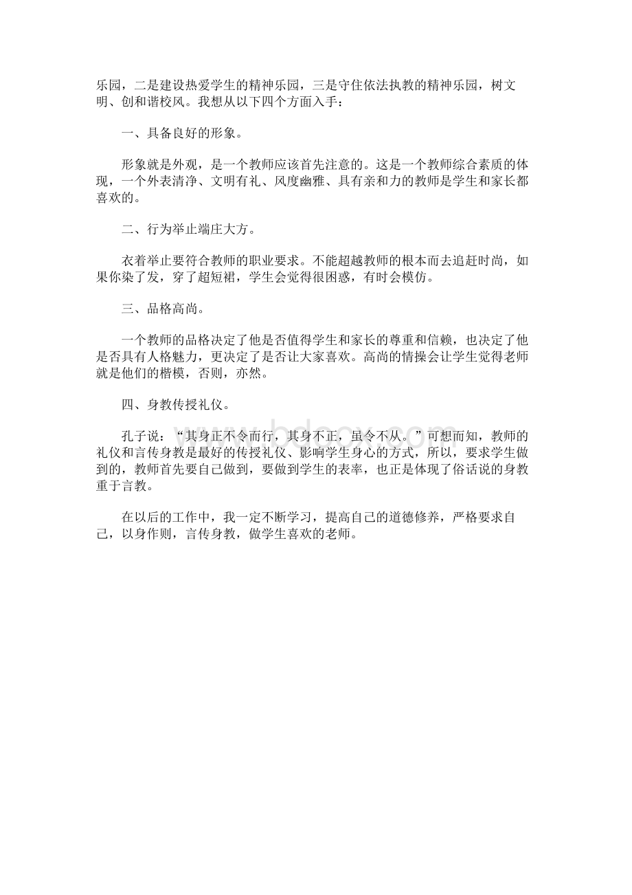 个人学习礼仪的心得体会800字.docx_第3页