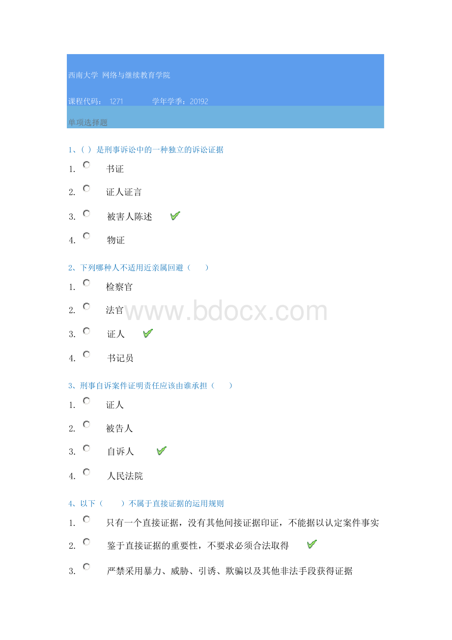 西南大学19秋[1271] 在线作业答案Word下载.docx