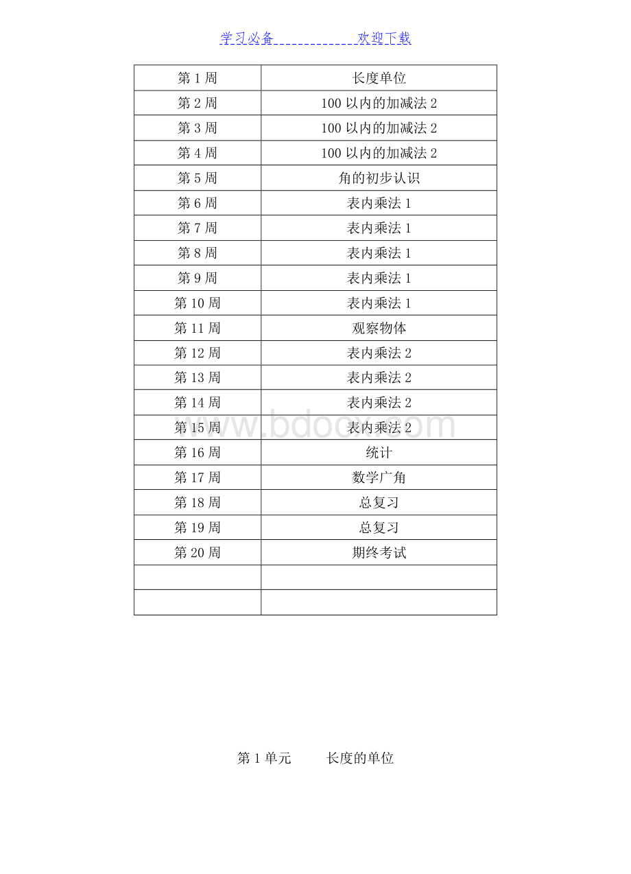 最新人教版二年级上册数学全册教案表格式.doc_第2页