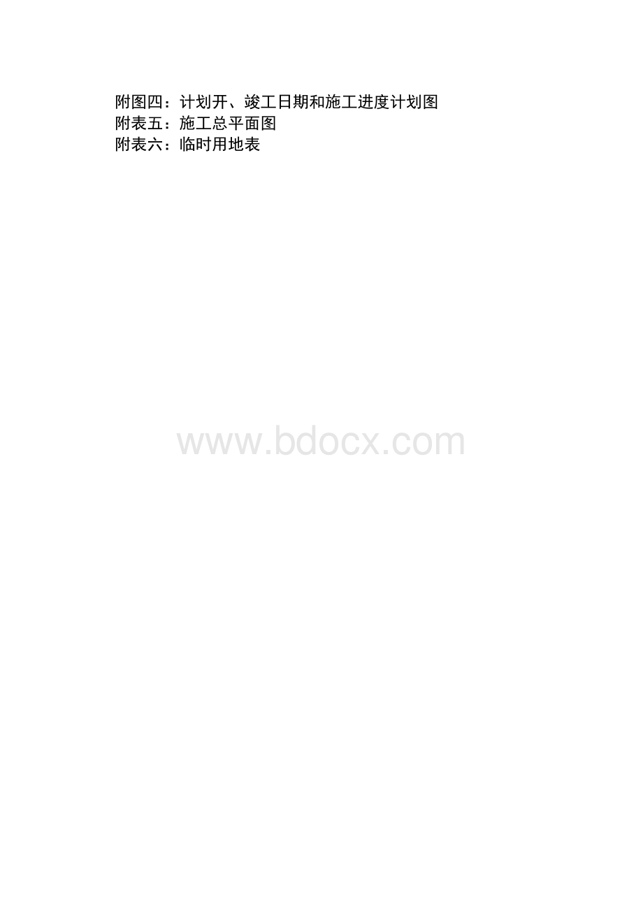 水稳层施工组织设计2Word格式.docx_第3页