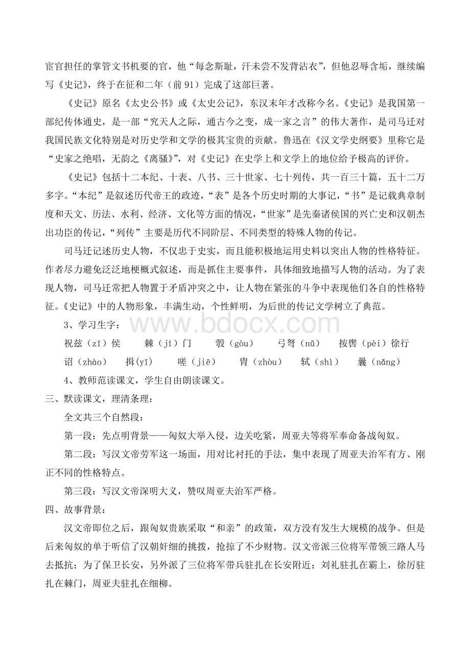 23《周亚夫军细柳》教案Word文档下载推荐.doc_第2页