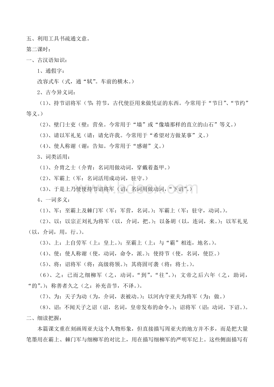 23《周亚夫军细柳》教案Word文档下载推荐.doc_第3页