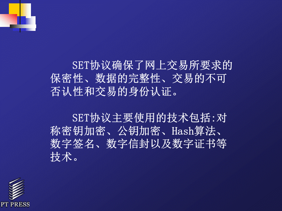 第6章--安全电子交易协议.ppt_第3页