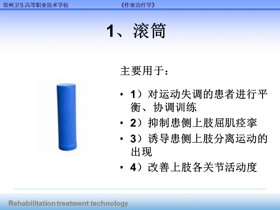 常用作业疗法器械设备PPT推荐.ppt_第2页