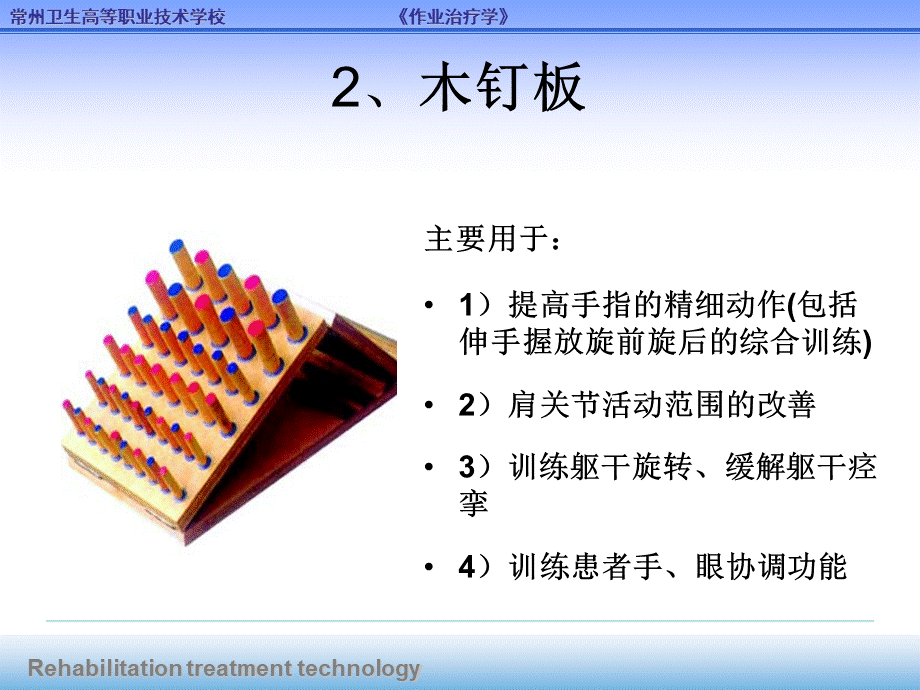 常用作业疗法器械设备PPT推荐.ppt_第3页