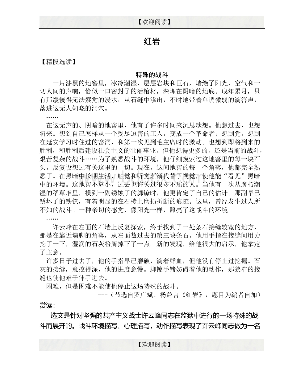 《红岩》经典诵读Word格式文档下载.docx