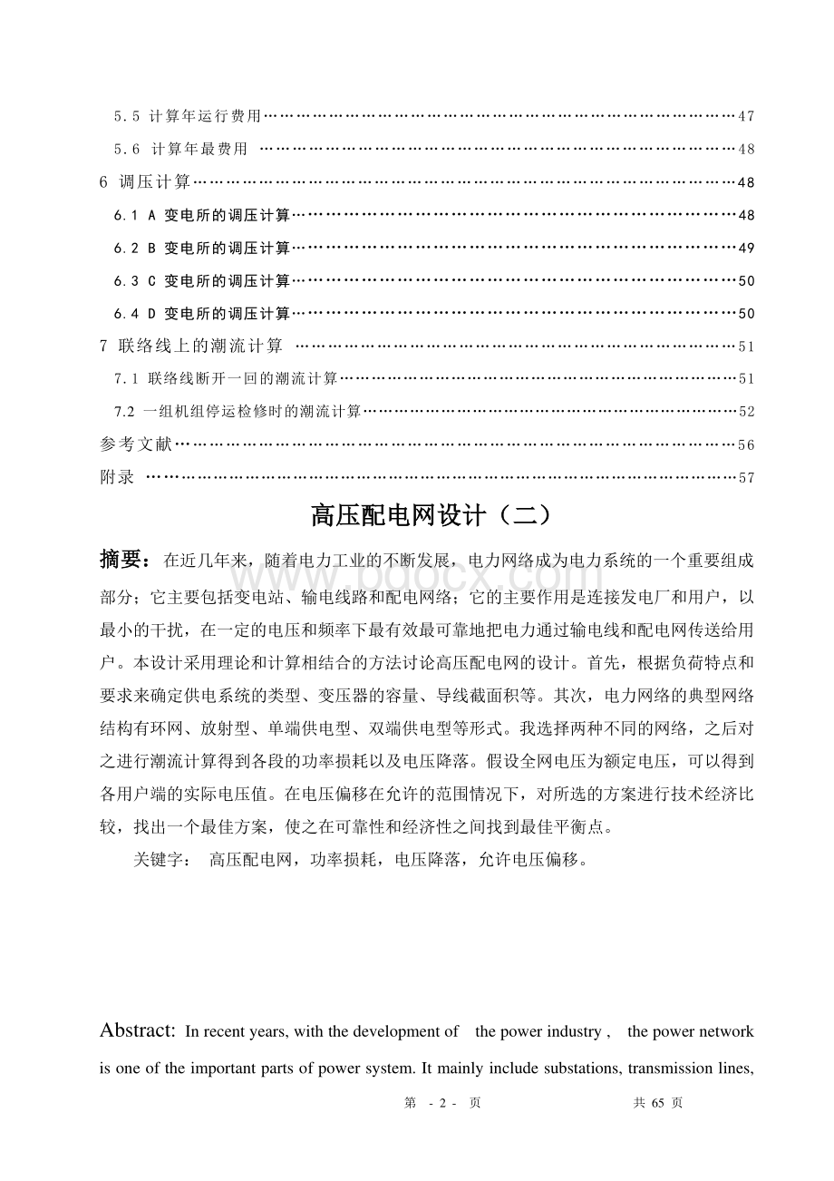 高压配电网的设计Word文档格式.doc_第2页