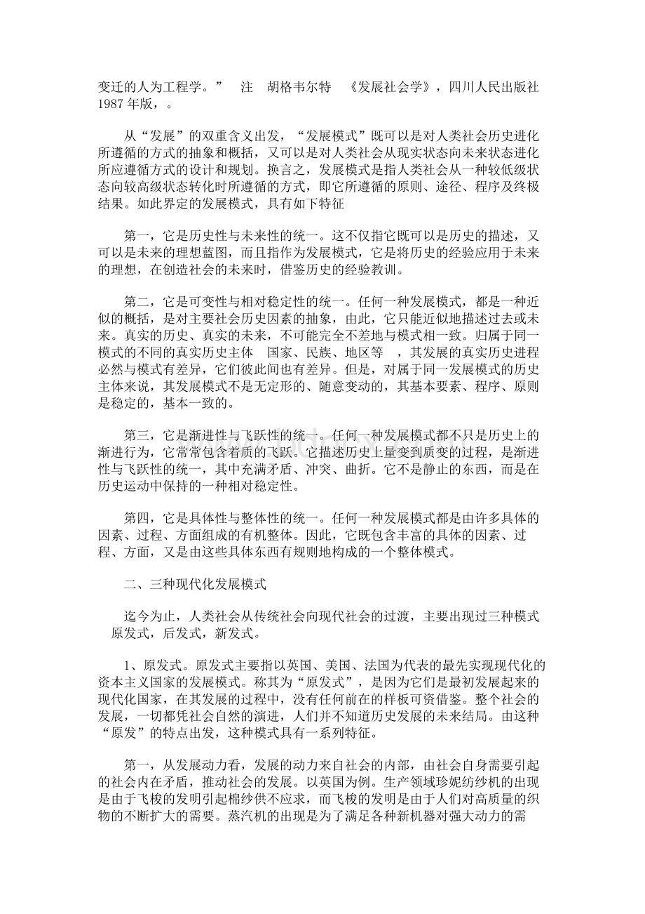 三种现代化发展模式比较研究与借鉴.docx_第2页