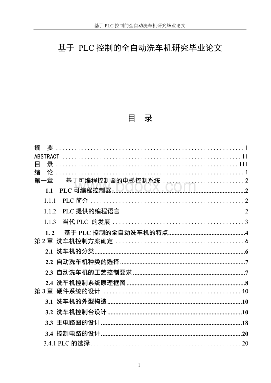 基于PLC控制的全自动洗车机研究的.docx