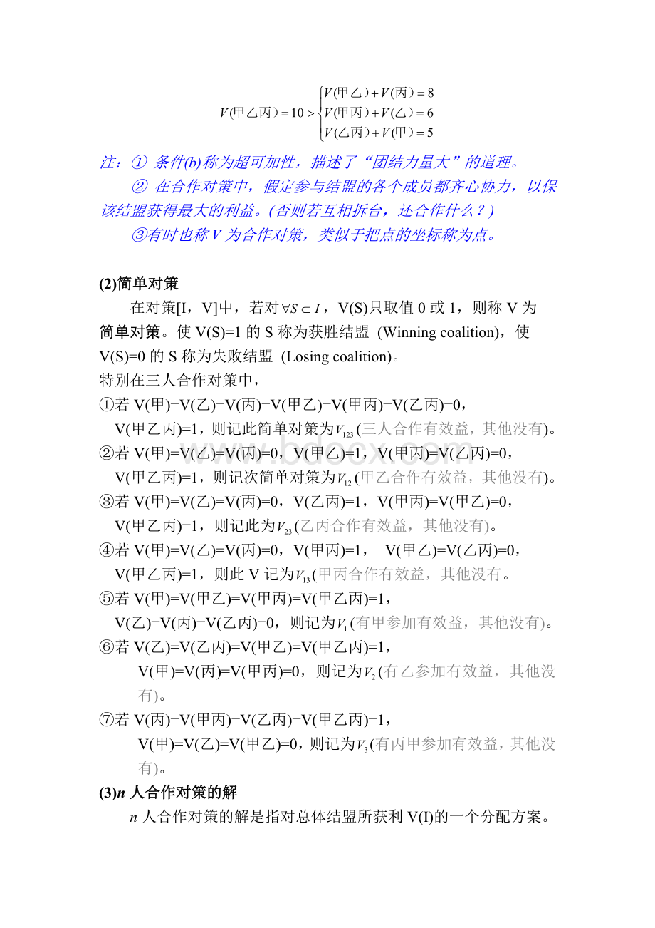 效益的合理分配Word文件下载.doc_第2页