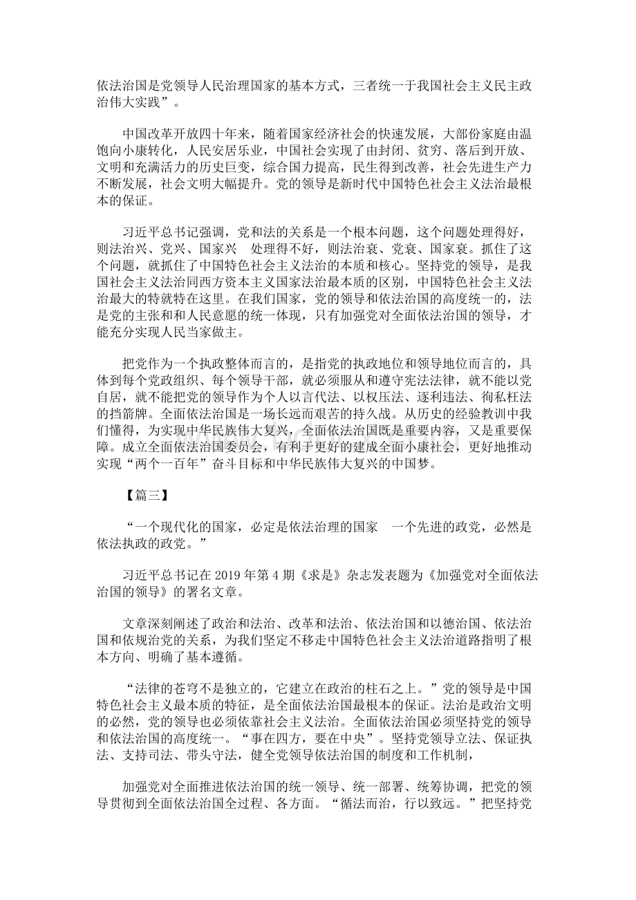 全面依法治国心得感悟4篇Word文档下载推荐.docx_第2页