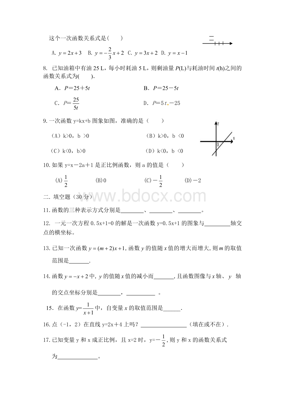 北师大版八年级上册数学一次函数测试题含答案.docx_第2页