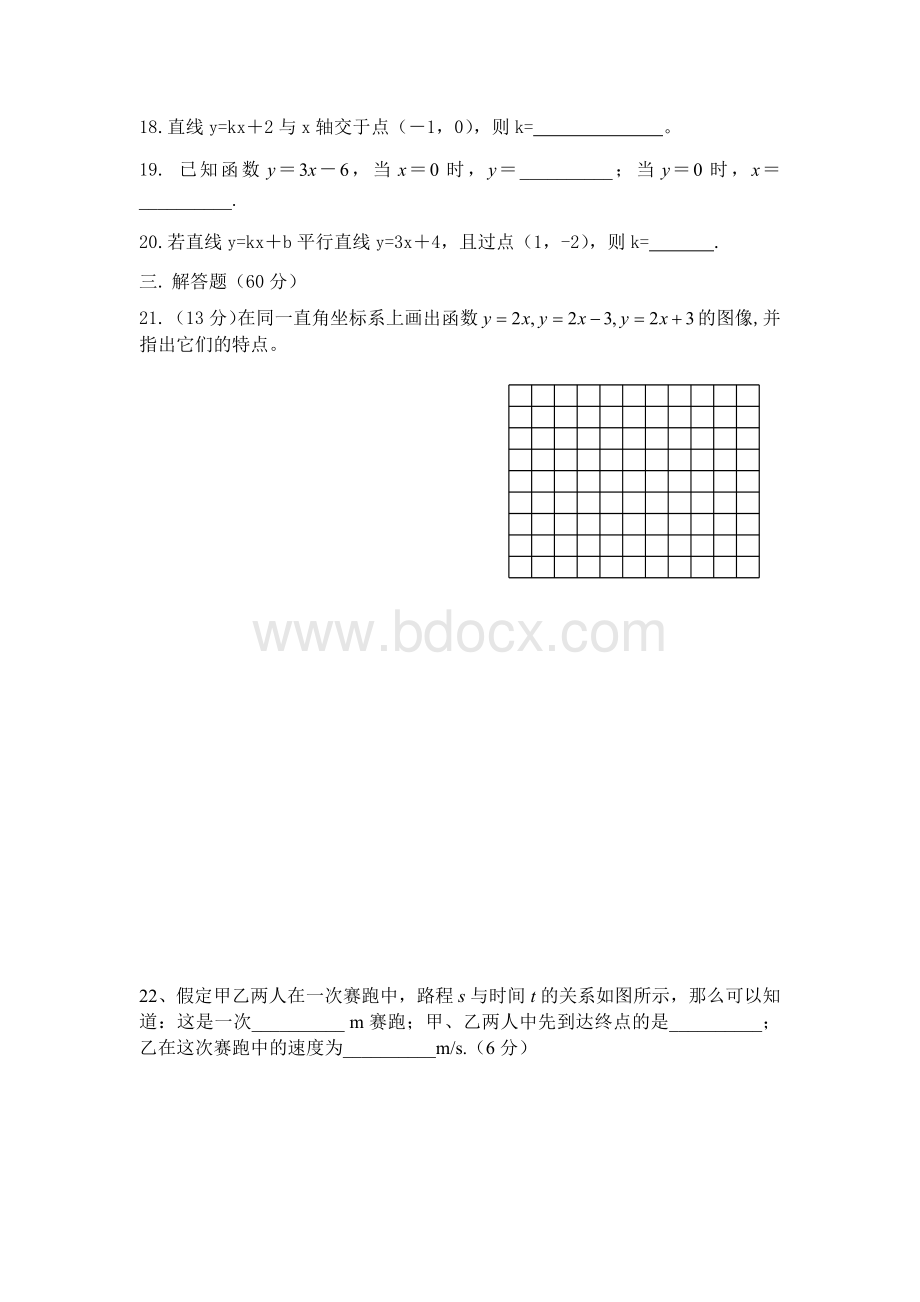 北师大版八年级上册数学一次函数测试题含答案.docx_第3页