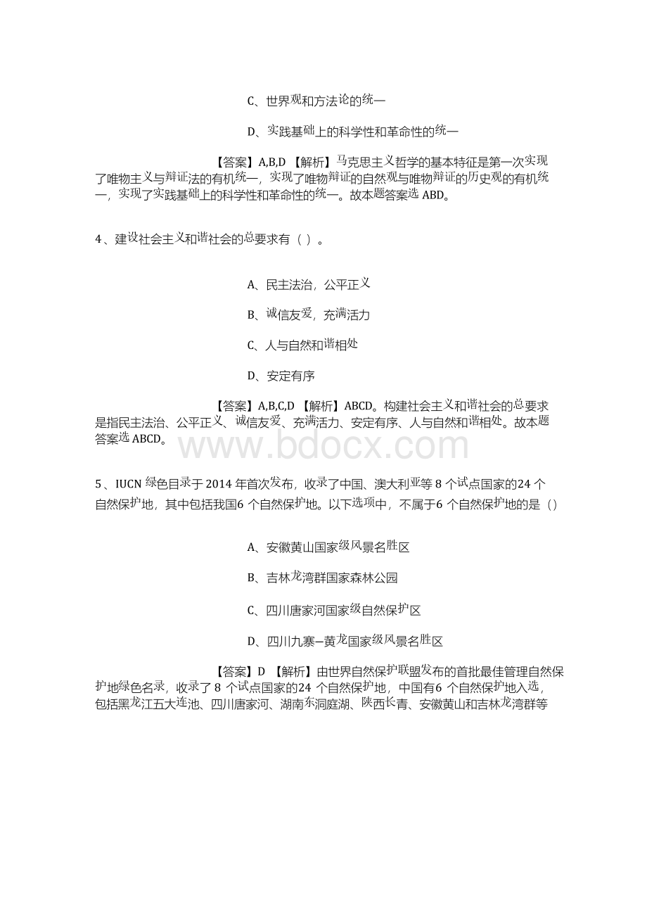 江苏宿迁学院2019年招聘人员试题及答案解析.docx_第2页