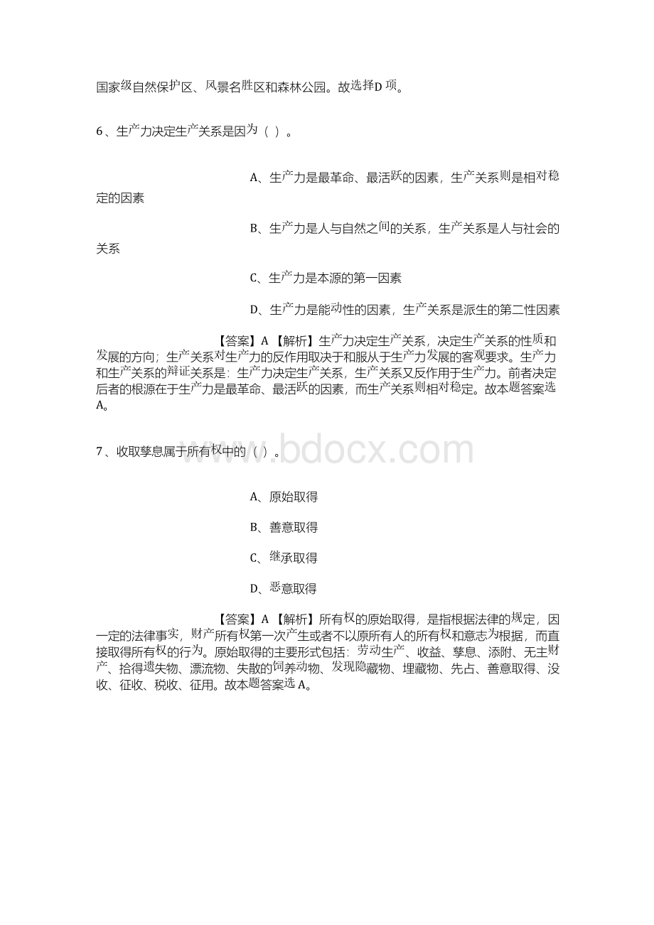 江苏宿迁学院2019年招聘人员试题及答案解析.docx_第3页