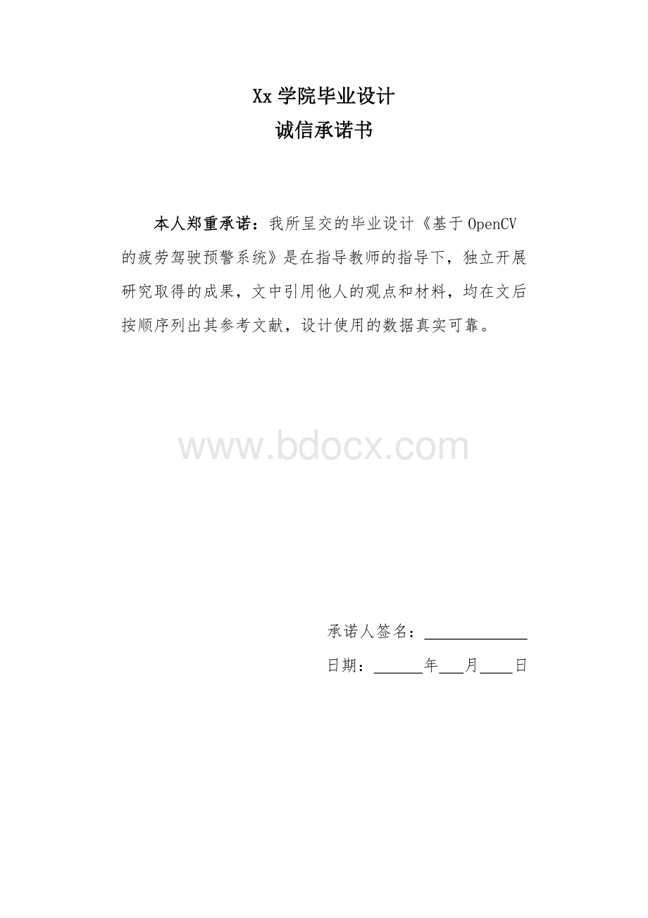 计算机毕业设计论文基于OpenCV的疲劳驾驶预警系统.doc_第2页