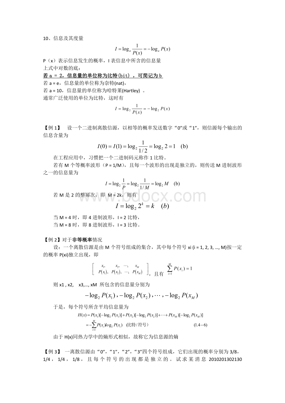 通信原理重点知识总结.doc_第2页