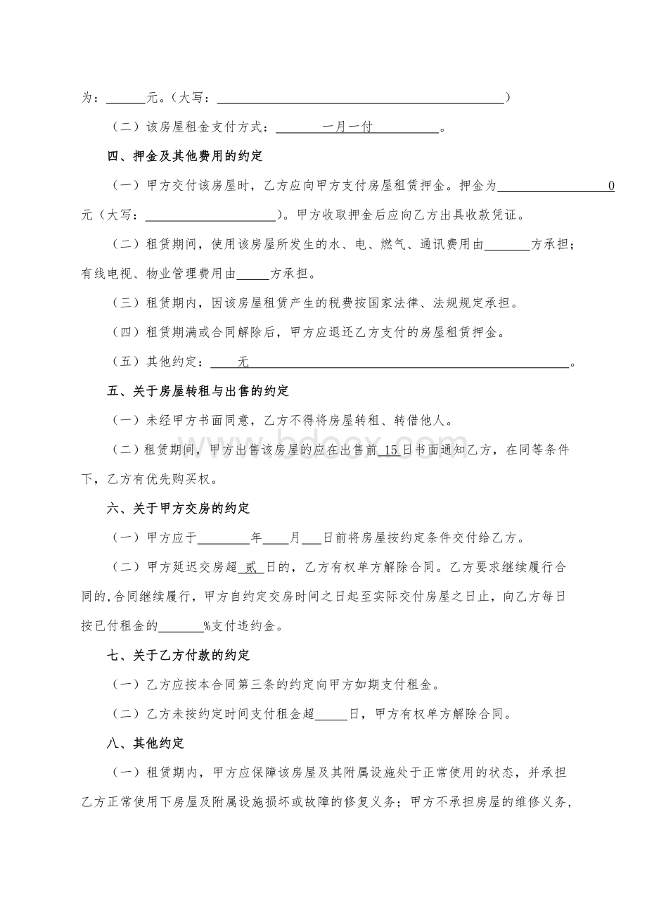 公司与个人租房合同Word文件下载.doc_第2页