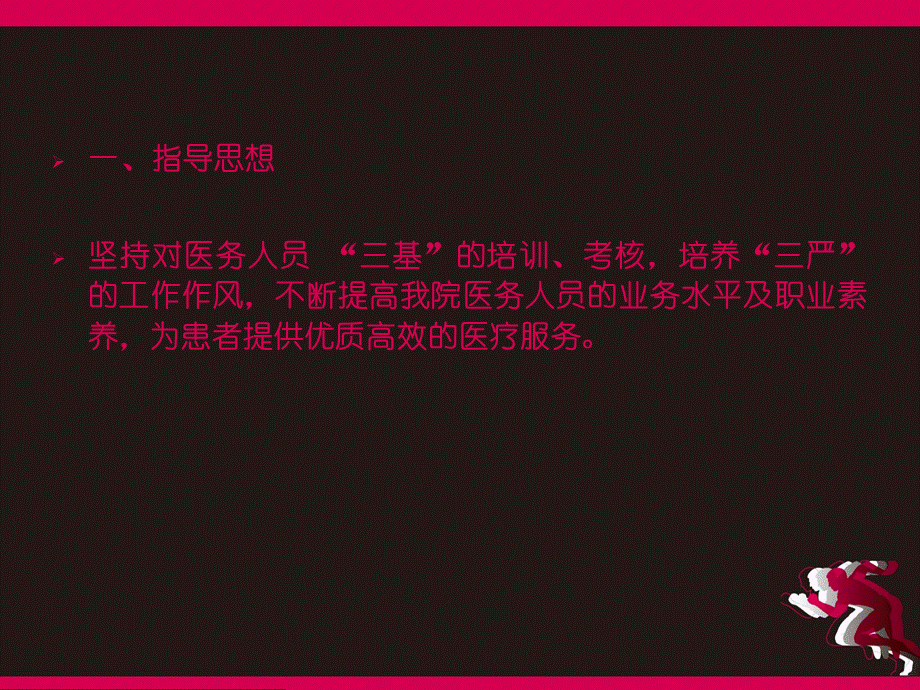 分类培训-三基三严.ppt_第3页