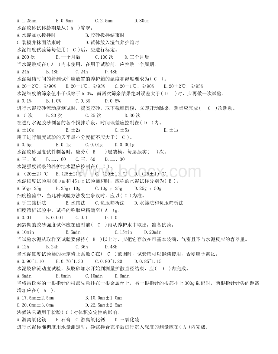 2019年试验员资格考试复习题库及答案Word格式文档下载.doc_第2页