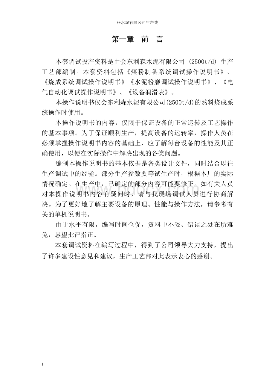 新型干法水泥生产线调试方案Word文档下载推荐.doc_第3页