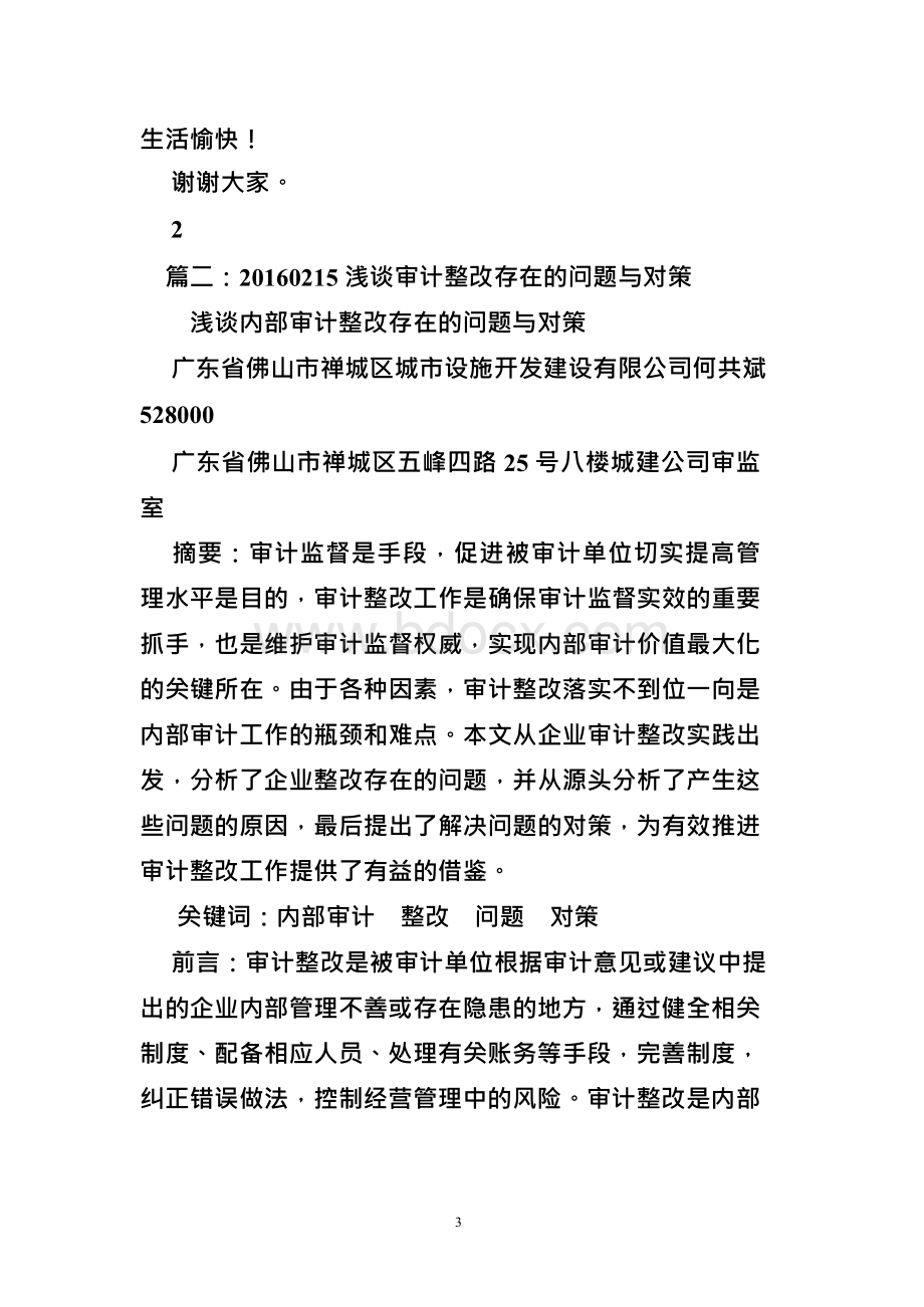 审计发现问题整改落实作表态发言Word格式文档下载.docx_第3页