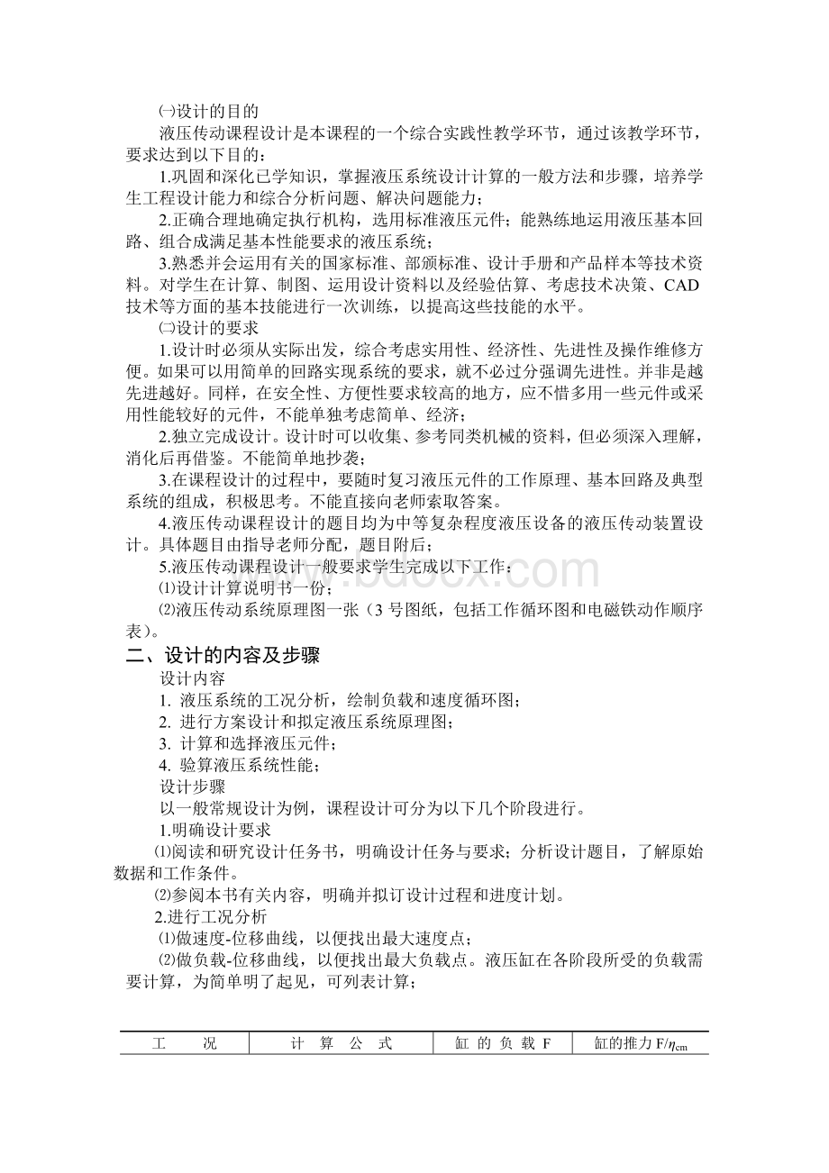 课程设计 设计一台校正压装液压机的液压系统.doc_第2页