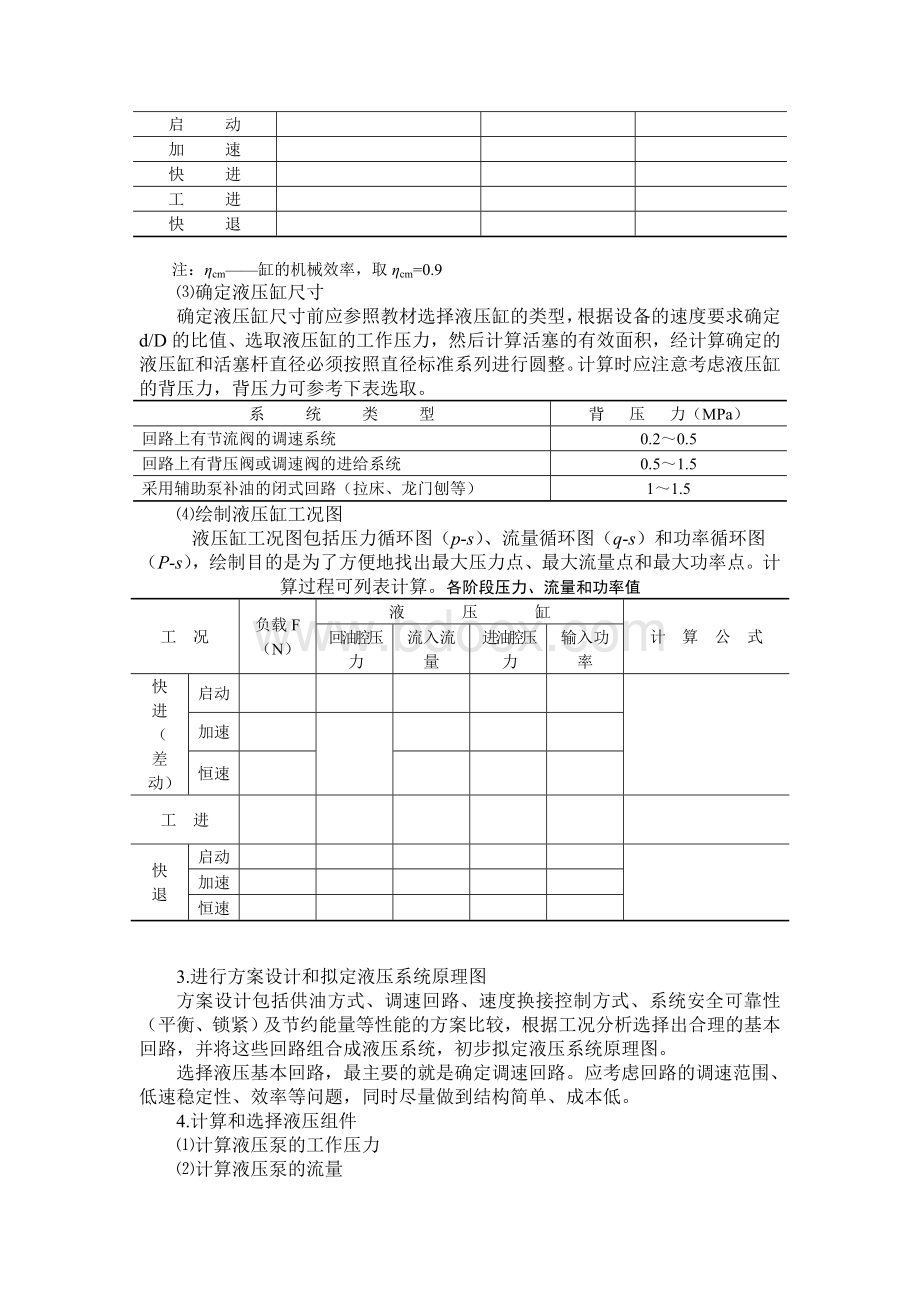 课程设计 设计一台校正压装液压机的液压系统文档格式.doc_第3页